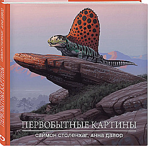 Primordial Pictures
