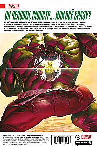 Unsterblicher Hulk. Vollständige Sammlung. Band 1