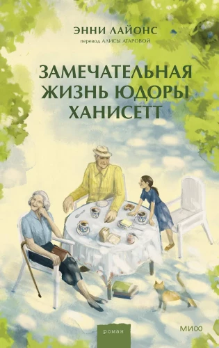 Imeline elu Yudora Hanisetti