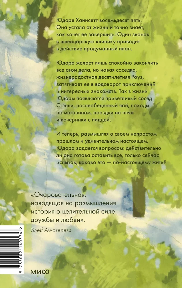 Imeline elu Yudora Hanisetti