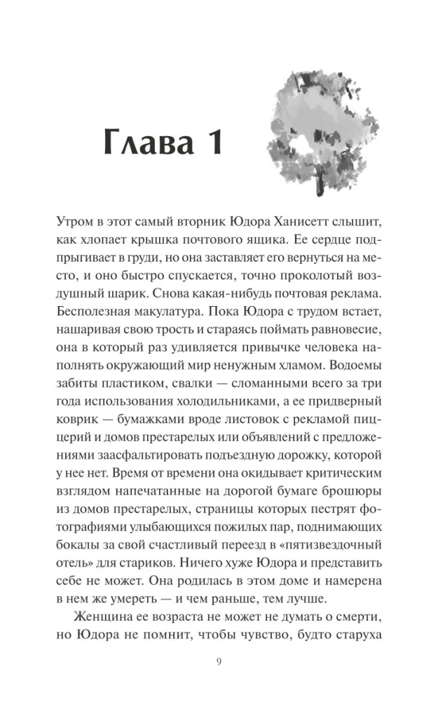 Imeline elu Yudora Hanisetti