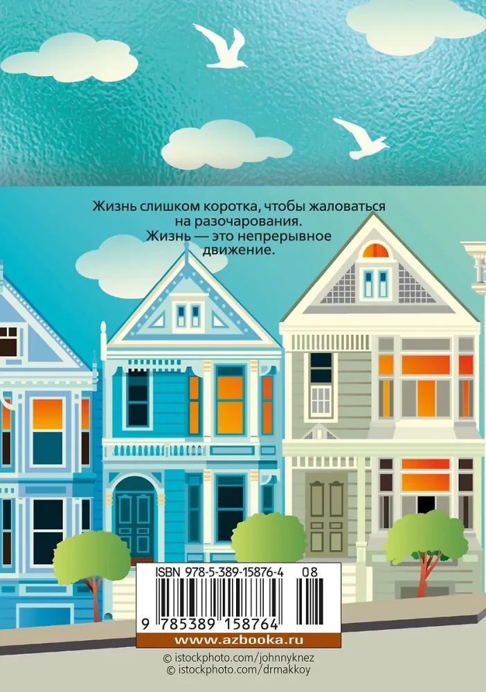 Diena, kad es iemācījos dzīvot