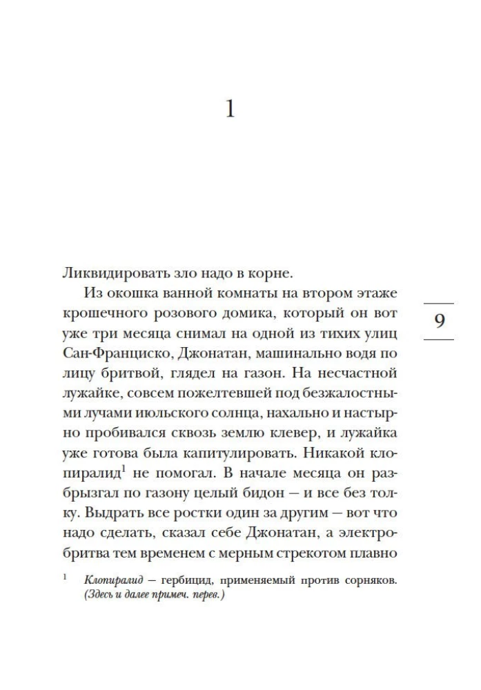 Diena, kad es iemācījos dzīvot