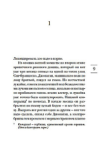 Diena, kad es iemācījos dzīvot