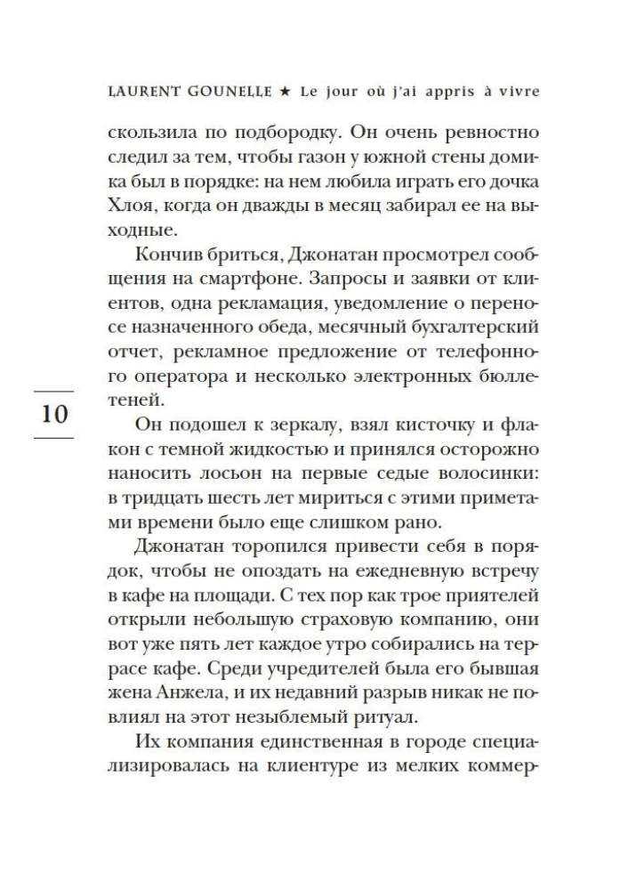 Diena, kad es iemācījos dzīvot