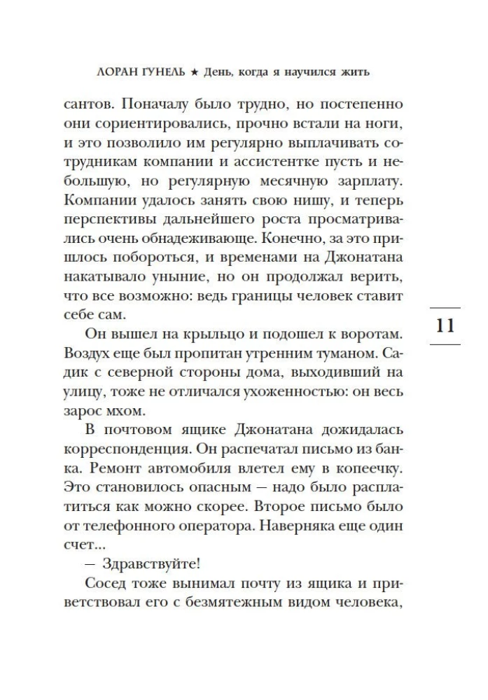 Diena, kad es iemācījos dzīvot