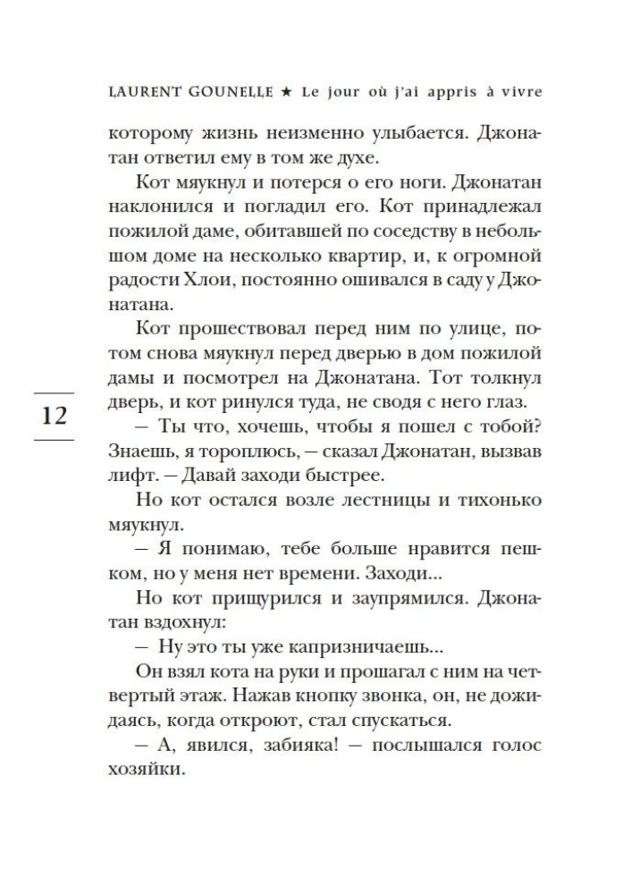 Diena, kad es iemācījos dzīvot