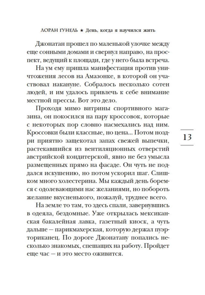 Diena, kad es iemācījos dzīvot