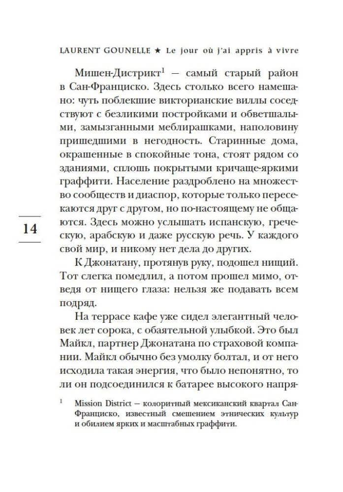 Diena, kad es iemācījos dzīvot