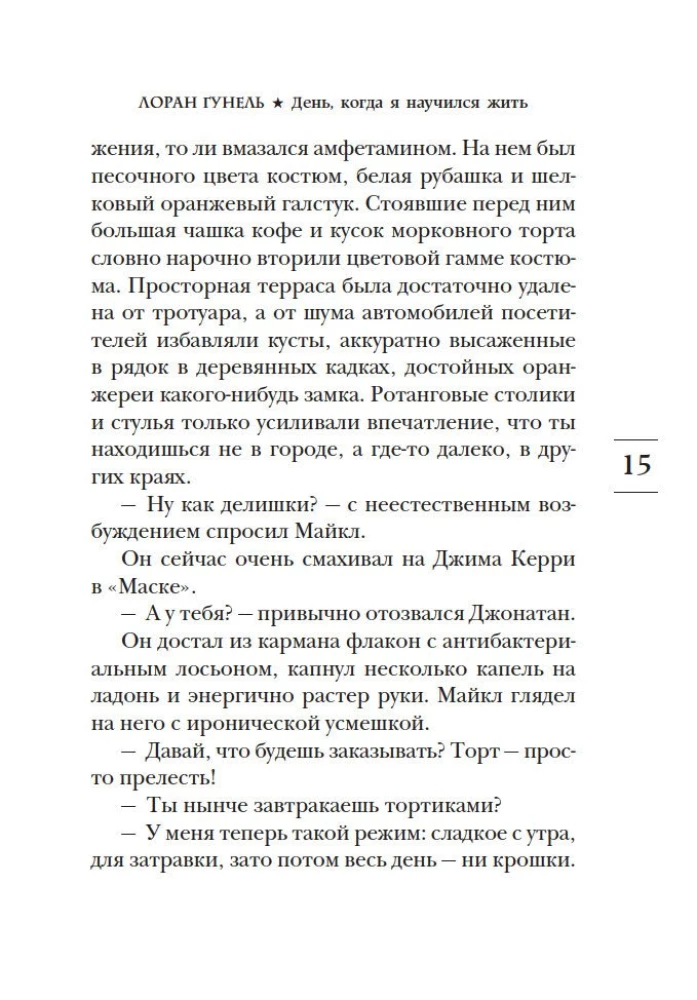 Diena, kad es iemācījos dzīvot