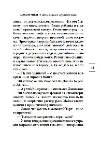 Diena, kad es iemācījos dzīvot