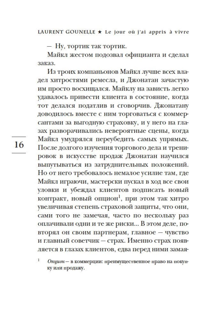Diena, kad es iemācījos dzīvot