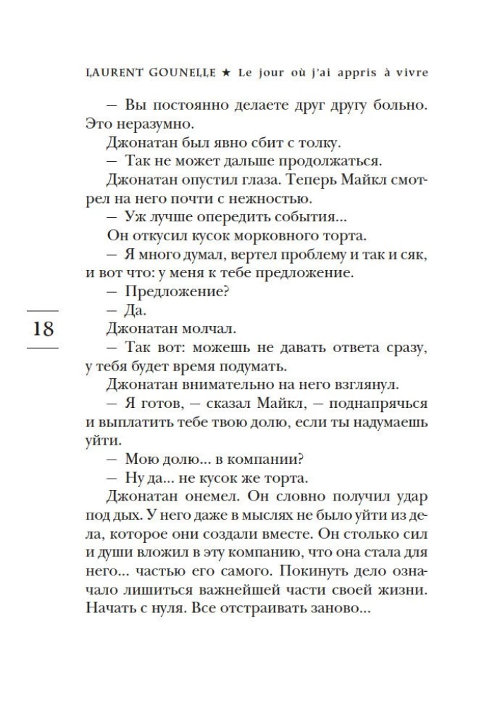 Diena, kad es iemācījos dzīvot