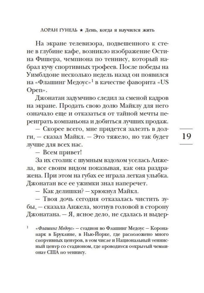 Diena, kad es iemācījos dzīvot