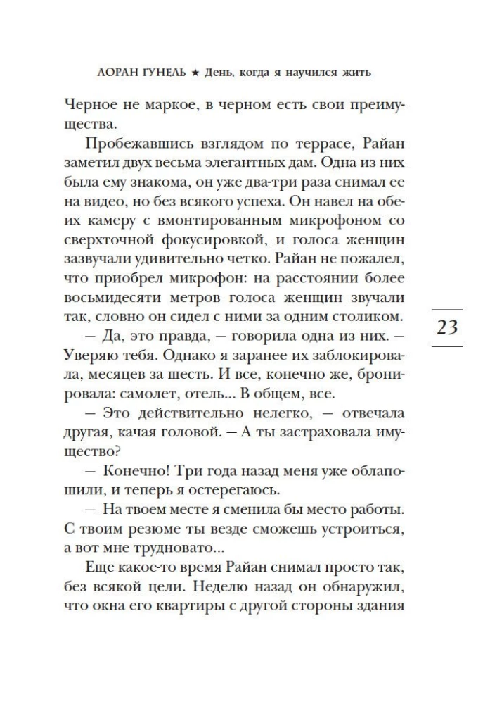 Diena, kad es iemācījos dzīvot