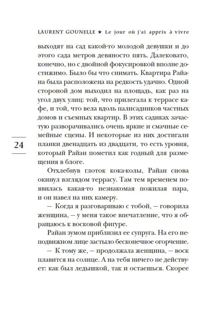 Diena, kad es iemācījos dzīvot