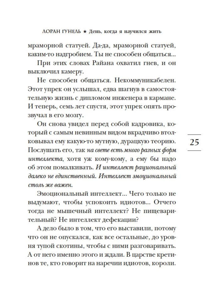 Diena, kad es iemācījos dzīvot