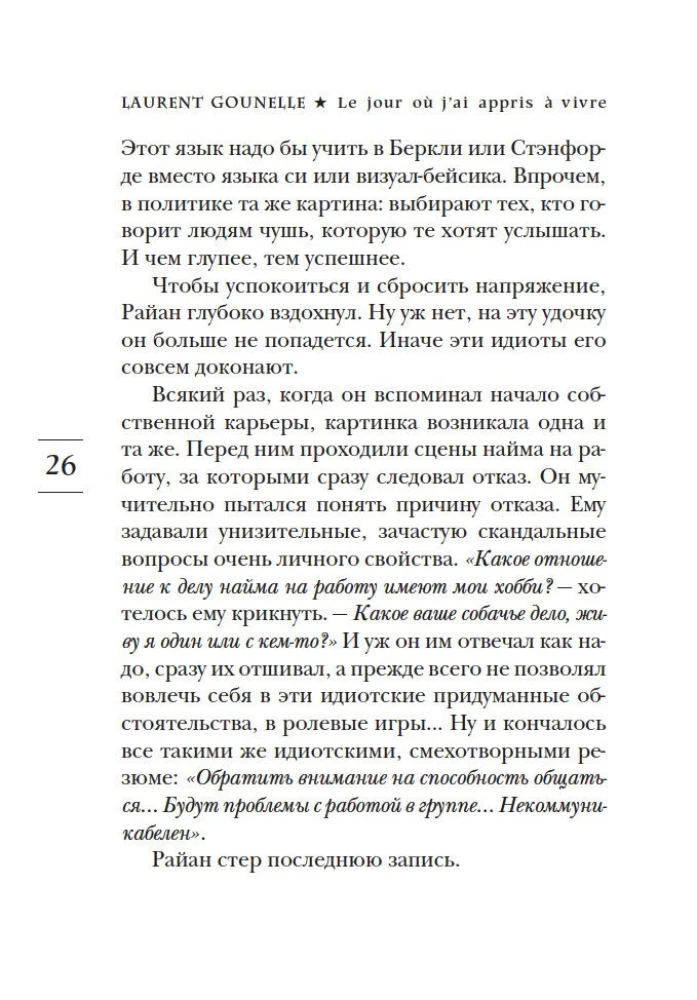 Diena, kad es iemācījos dzīvot