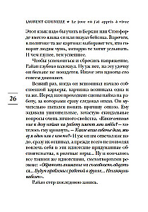 Diena, kad es iemācījos dzīvot