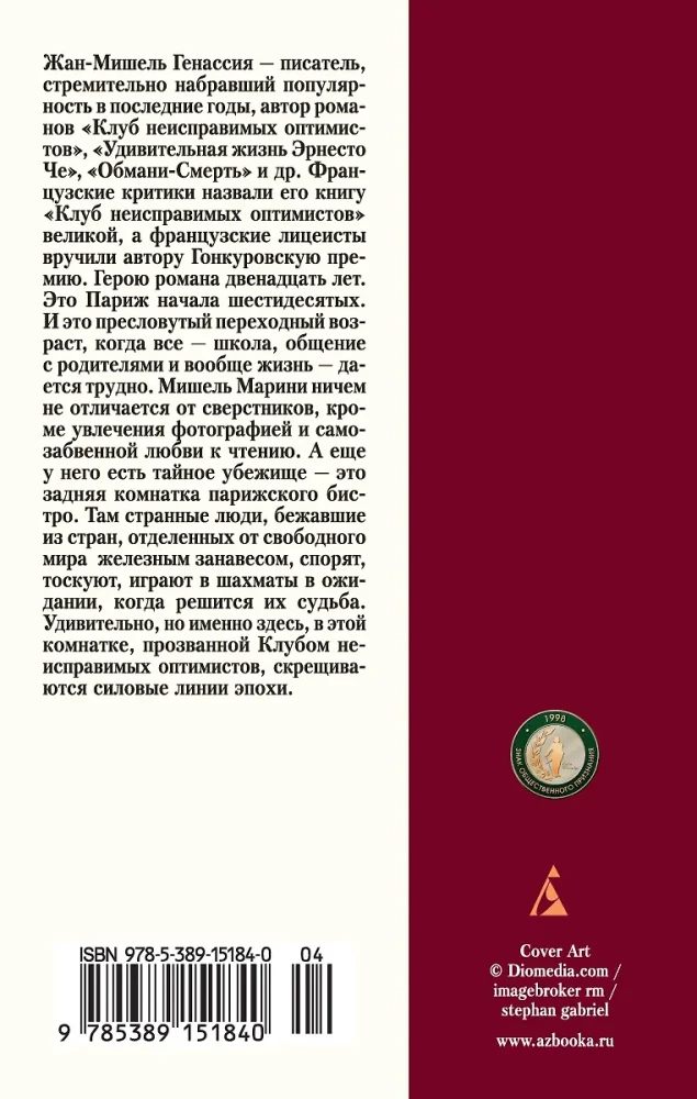 The Club of Irreparable Optimists
