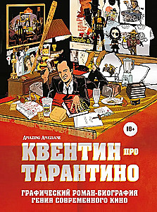 Kvintins par Tarantino. Grafiska romāna-biogrāfija mūsdienu kino ģēnijam