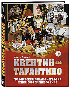 Kvintins par Tarantino. Grafiska romāna-biogrāfija mūsdienu kino ģēnijam
