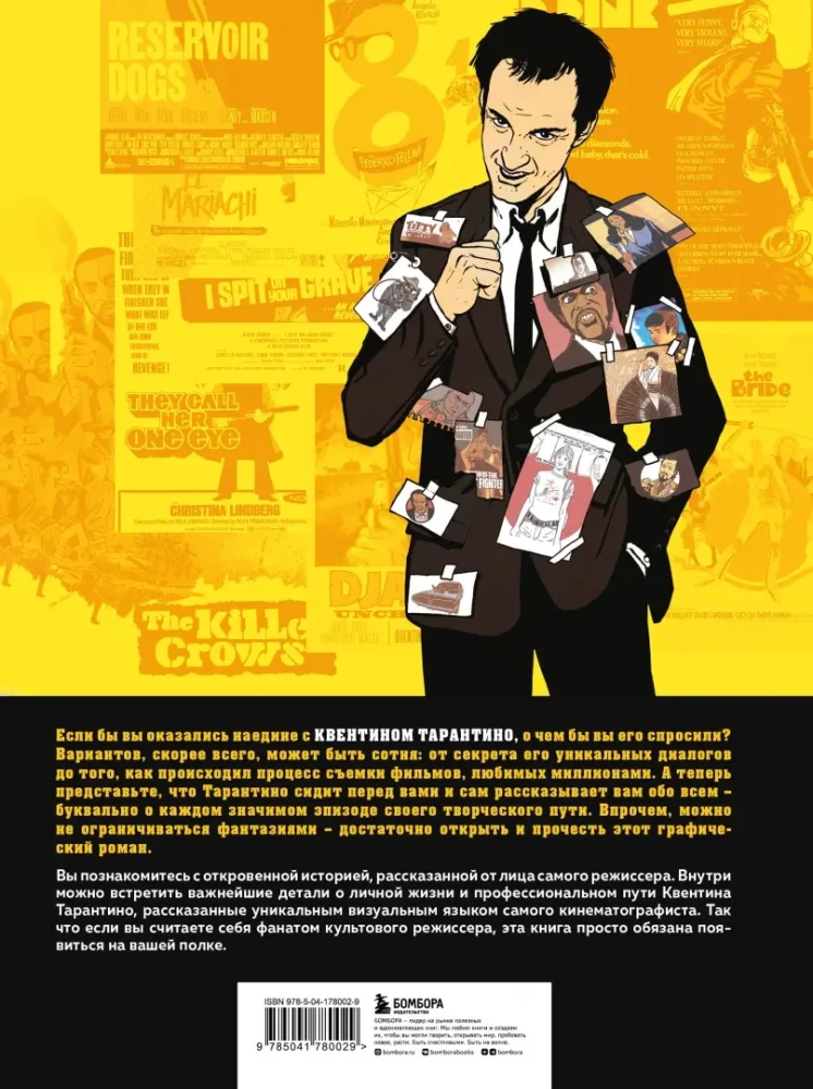 Kvintins par Tarantino. Grafiska romāna-biogrāfija mūsdienu kino ģēnijam