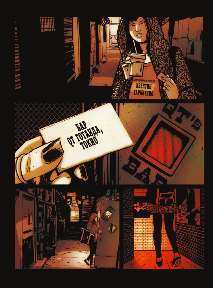 Kvintins par Tarantino. Grafiska romāna-biogrāfija mūsdienu kino ģēnijam