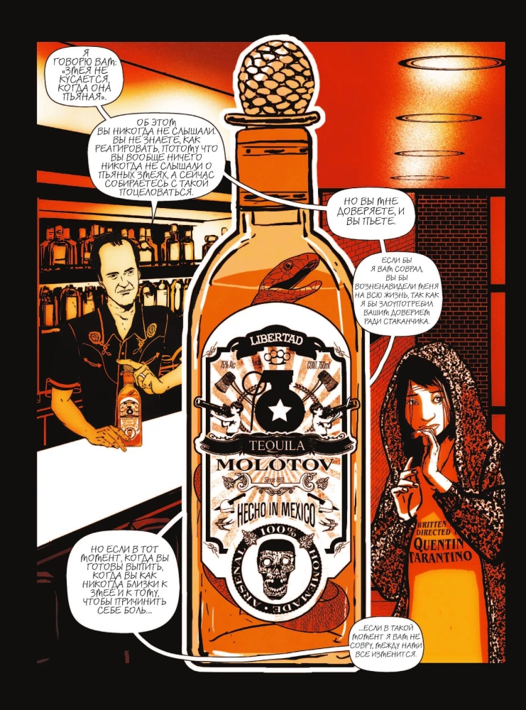 Kvintins par Tarantino. Grafiska romāna-biogrāfija mūsdienu kino ģēnijam
