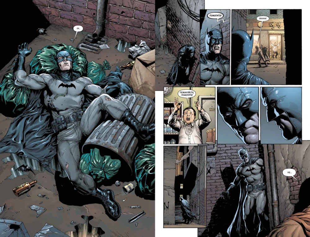 Batman. Maailm-1. Raamat 1. Raamat 2