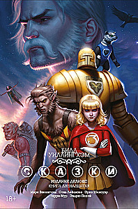 Märchen. Buch 12