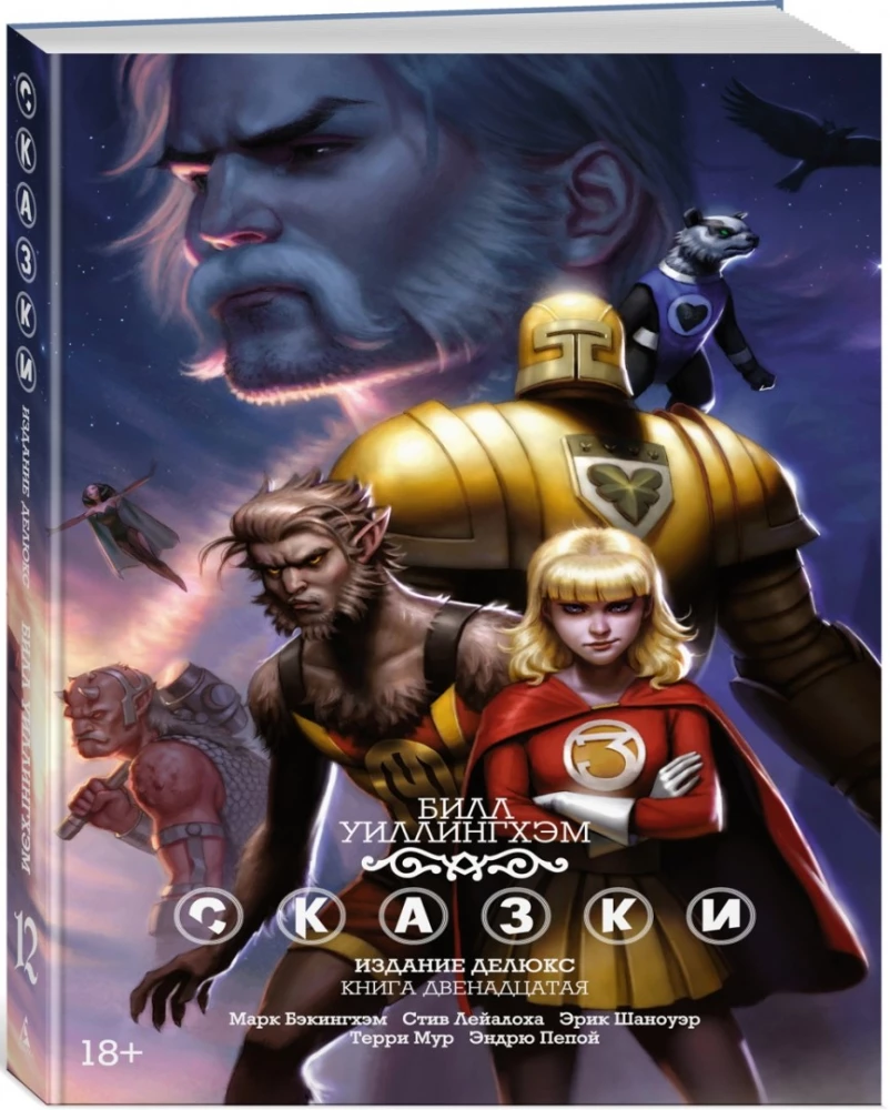 Märchen. Buch 12