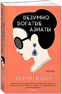Bezgalīgi bagāti aziāti