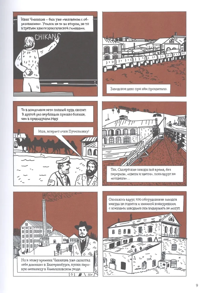 PP Bažovas: Grafinė romanas
