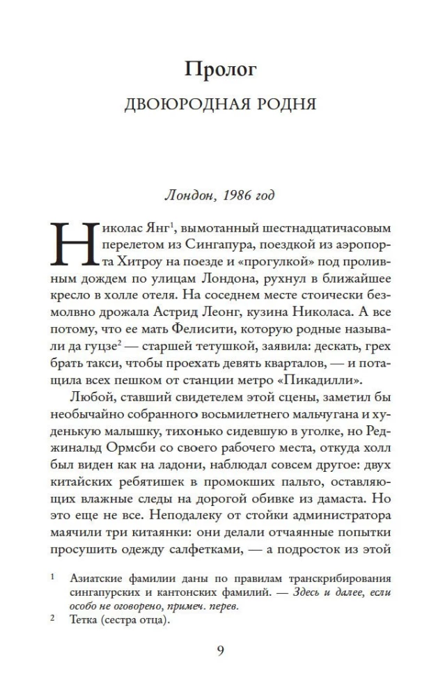 Bezgalīgi bagāti aziāti