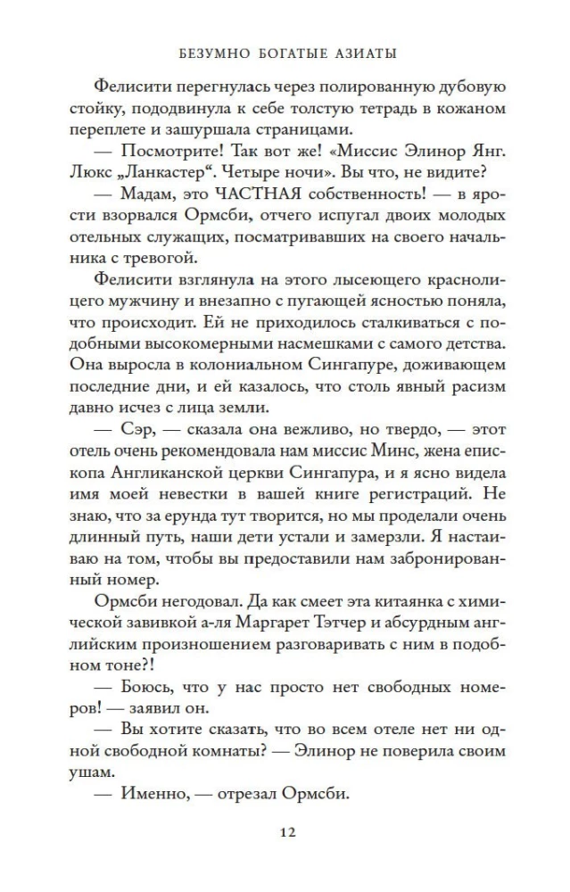 Bezgalīgi bagāti aziāti