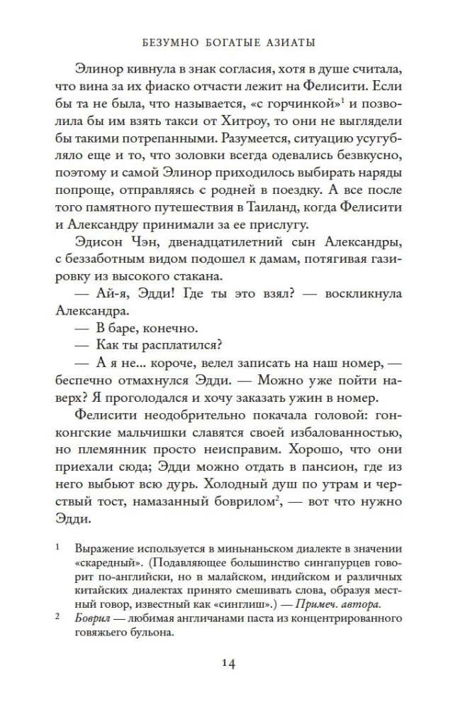 Bezgalīgi bagāti aziāti