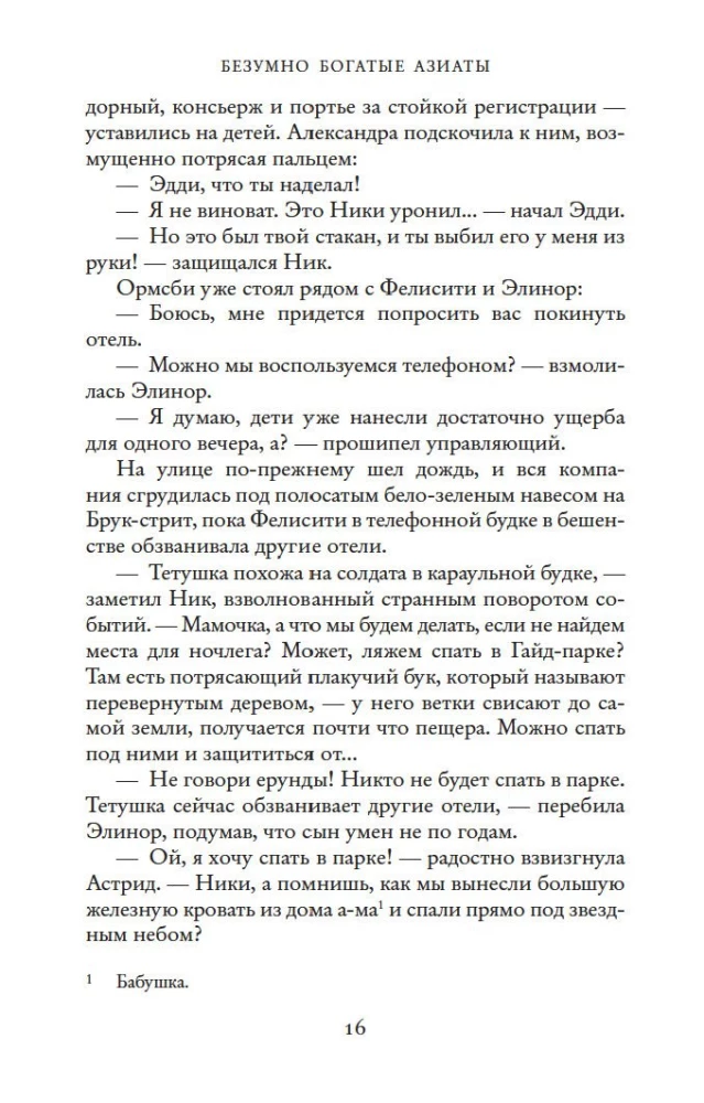 Bezgalīgi bagāti aziāti