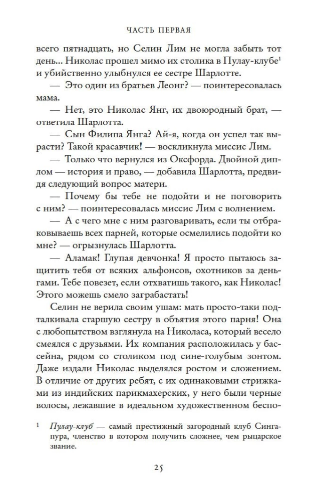 Bezgalīgi bagāti aziāti