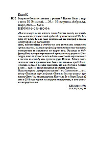 Bezgalīgi bagāti aziāti