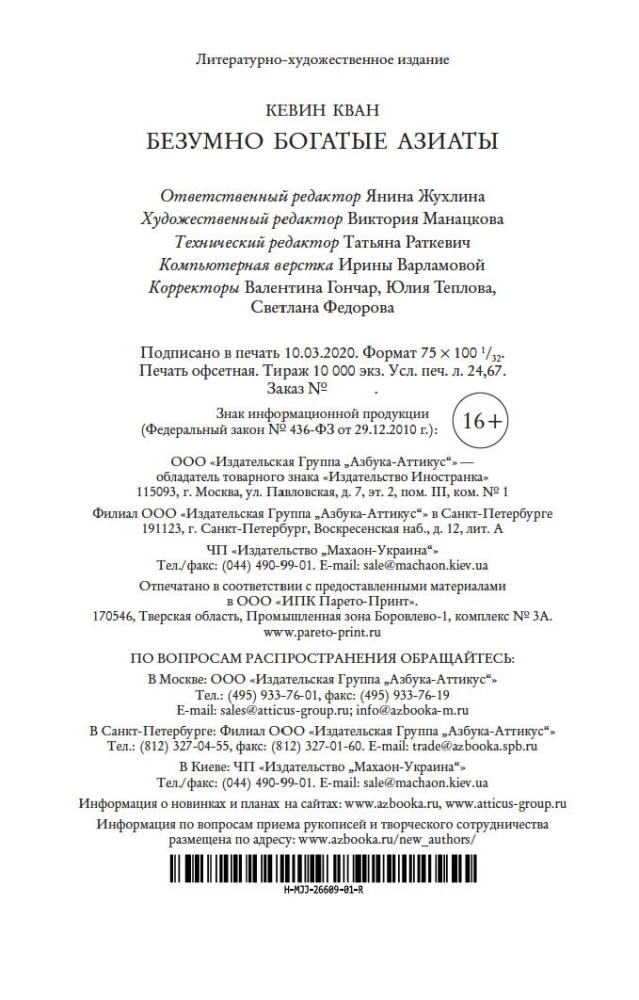Bezgalīgi bagāti aziāti
