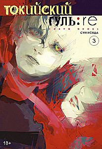 Tokyo Ghoul: re. Buch 3