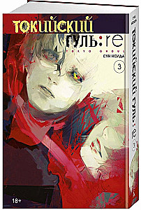 Tokyo Ghoul: re. Buch 3