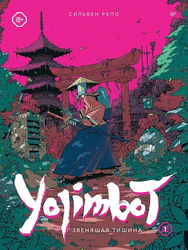 Yojimbot: Die klingende Stille. Graphic Novel