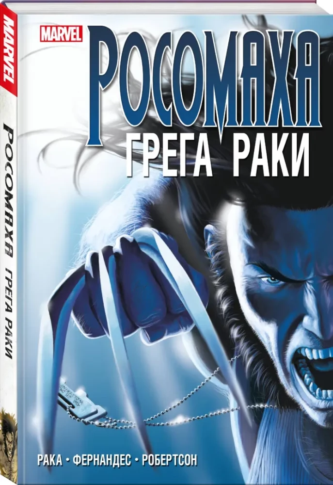 Rosomaha Grēga Raki