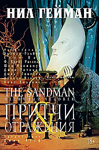 Der Sandmann. Sandmann. Buch 6. Sprüche und Reflexionen