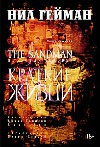 The Sandman. Piaskowy człowiek. Książka 7. Krótkie życia