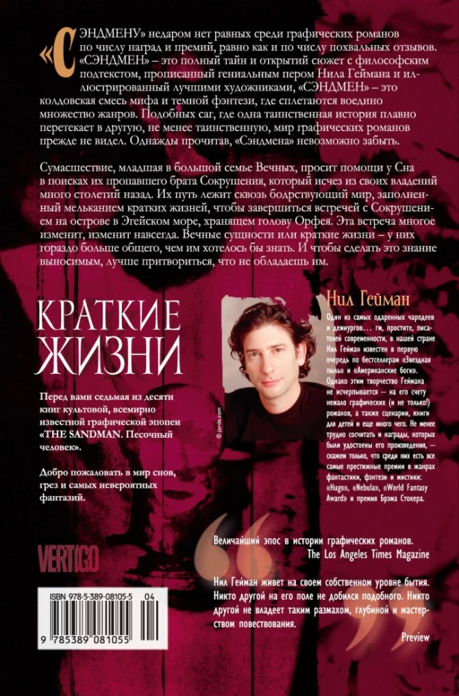 The Sandman. Piaskowy człowiek. Książka 7. Krótkie życia