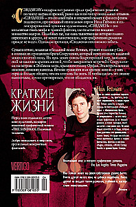 The Sandman. Piaskowy człowiek. Książka 7. Krótkie życia