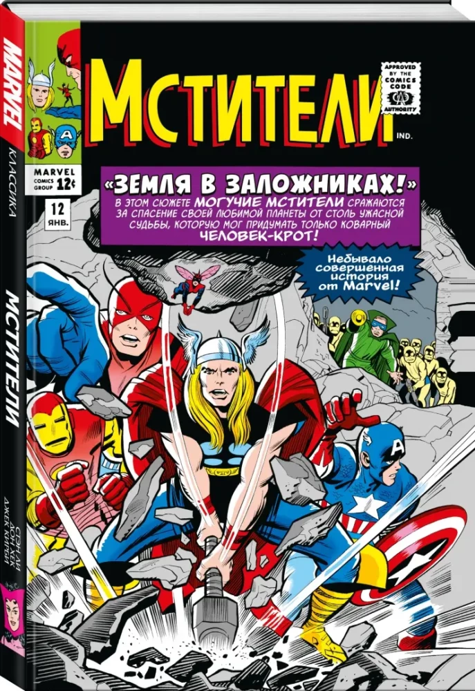 Marveli klassika. Üksused. Köide 2